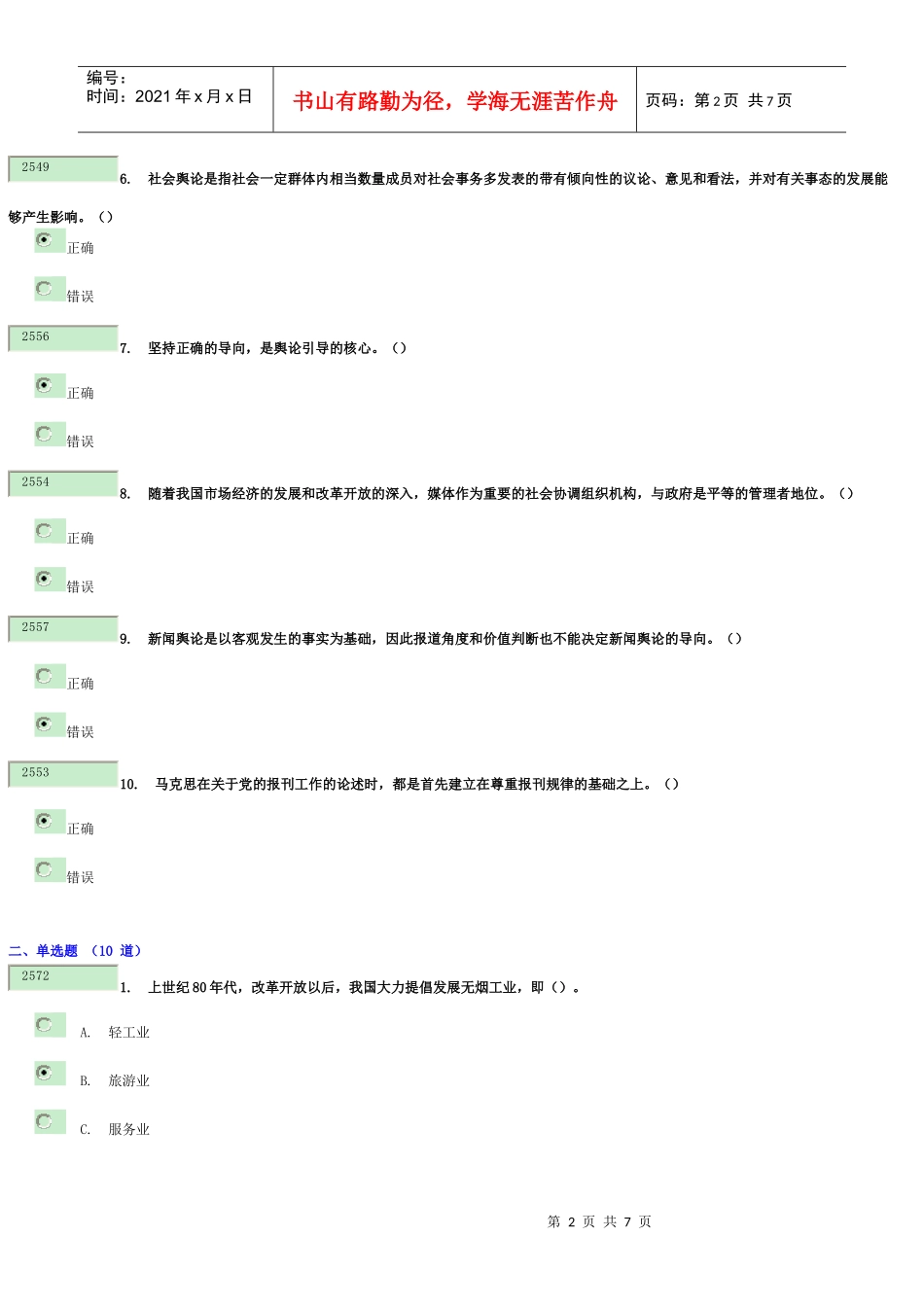 《领导干部如何同媒体打交道》9333_第2页