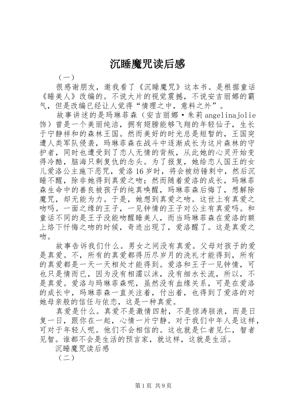 沉睡魔咒读后感_第1页