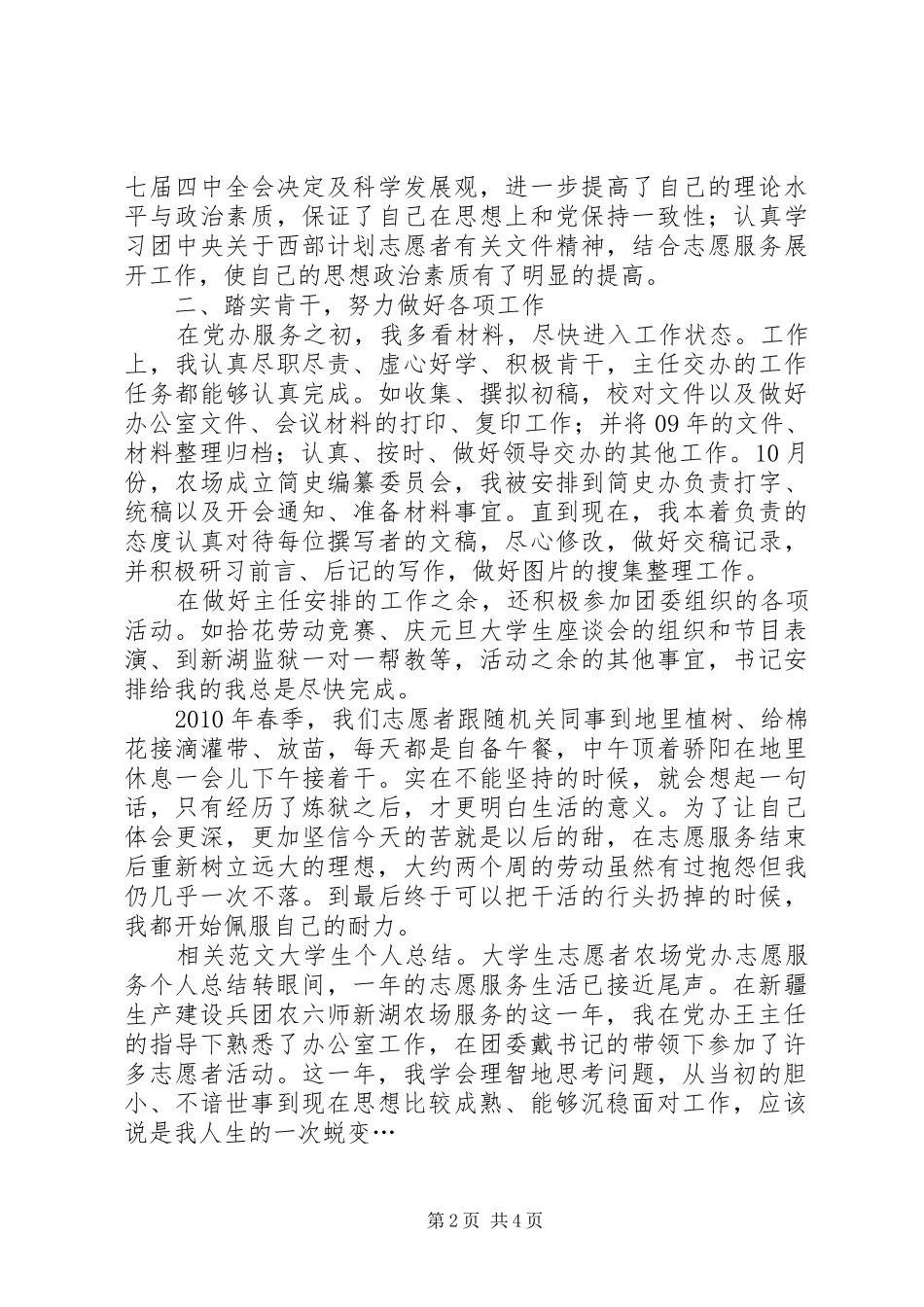 农场志愿者个人工作总结_第2页
