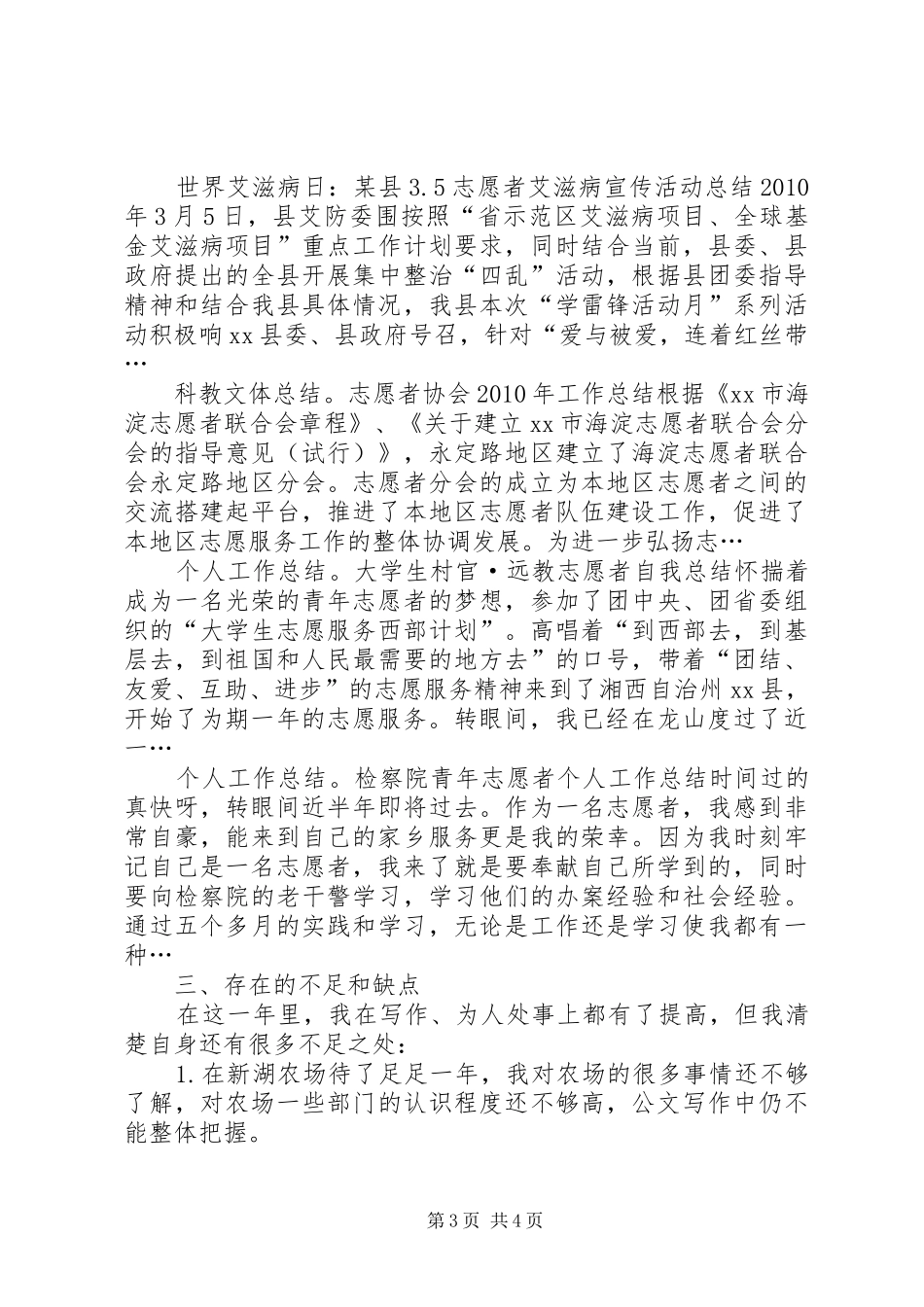 农场志愿者个人工作总结_第3页