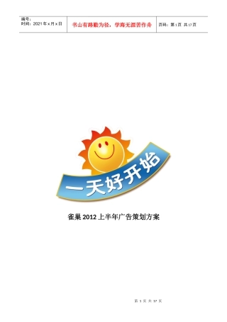 【市场营销】雀巢咖啡XXXX上半年广告策划方案