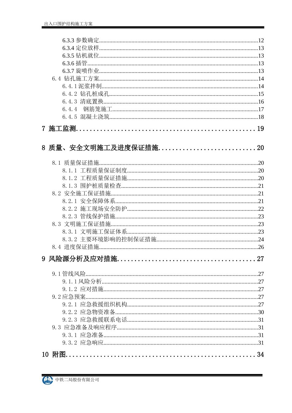 出入口围护结构施工方案_第3页