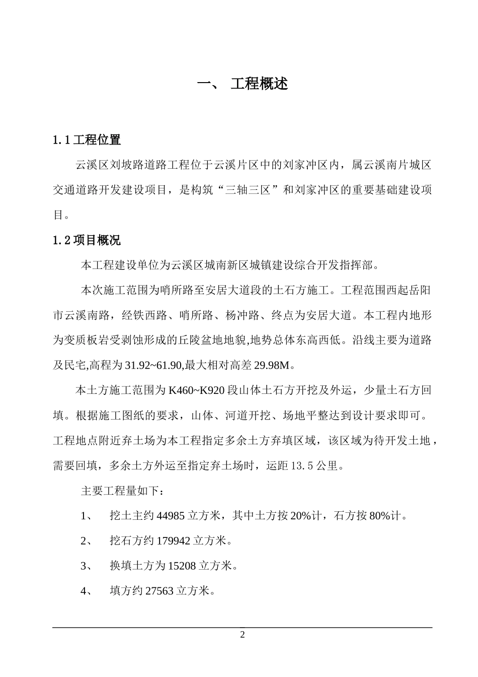 刘家坡道路土方施工方案_第2页