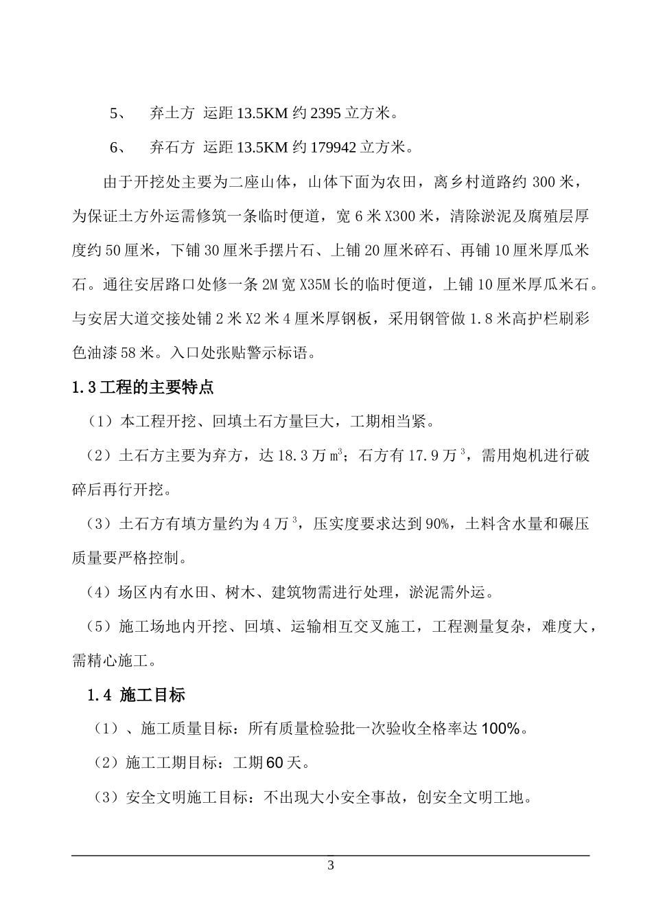 刘家坡道路土方施工方案_第3页