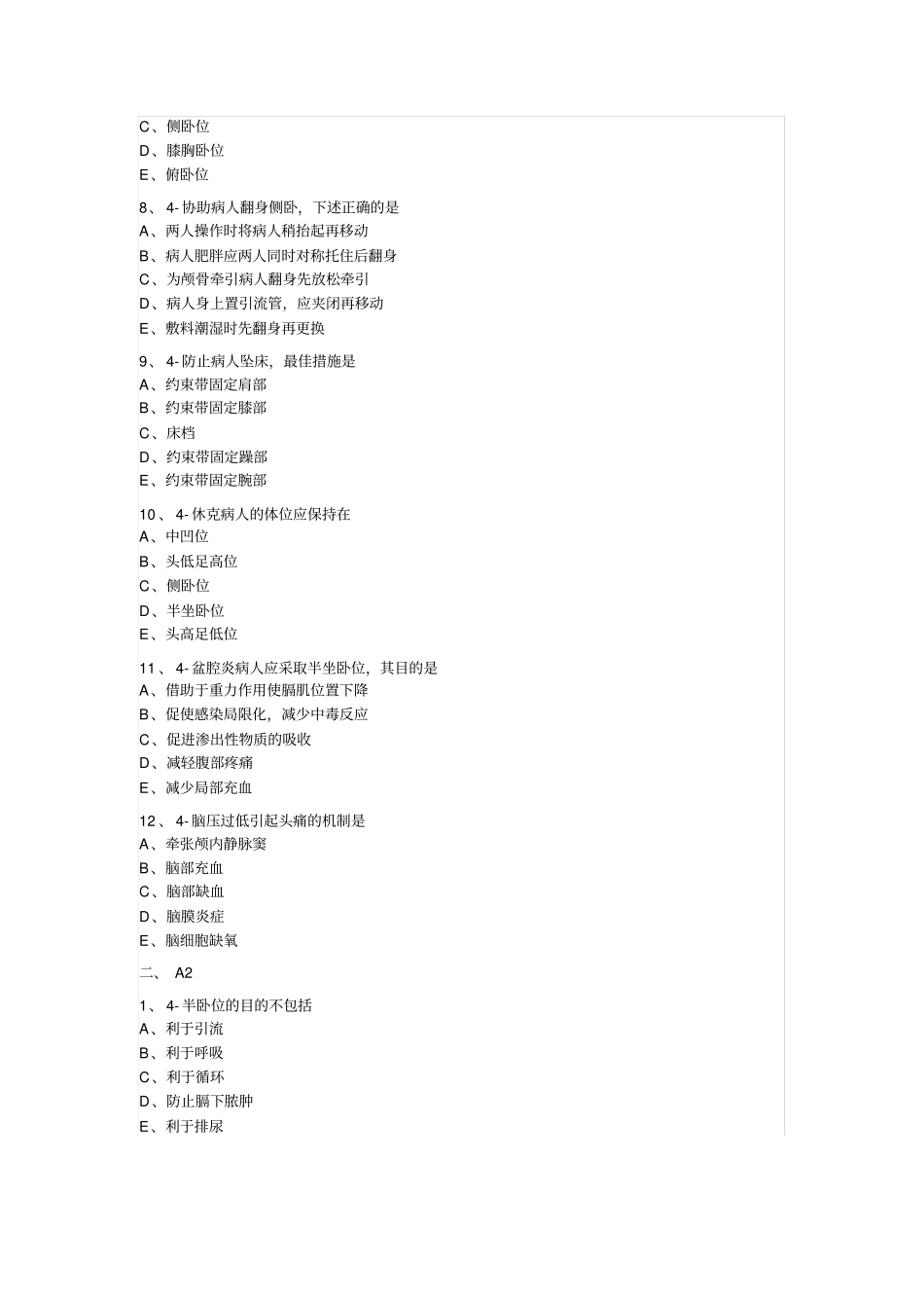 卧位和安全的护理练习题(1)_第2页