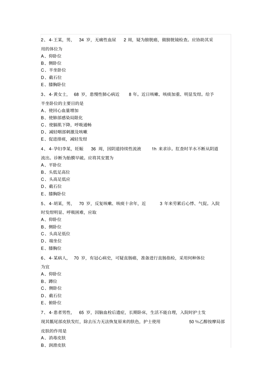 卧位和安全的护理练习题(1)_第3页