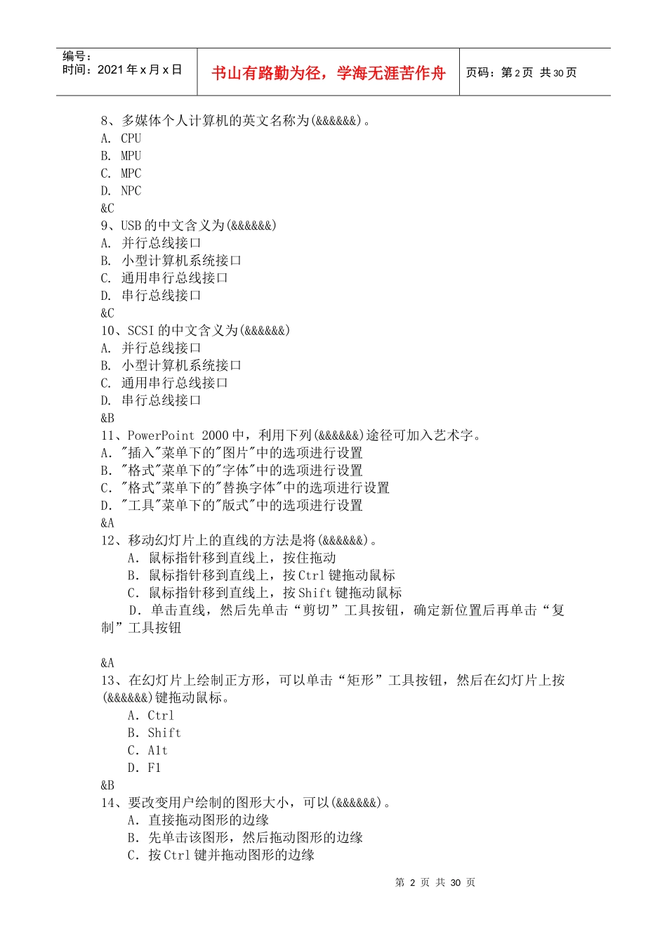 多媒体考试单选题(高级、普通题)_第2页