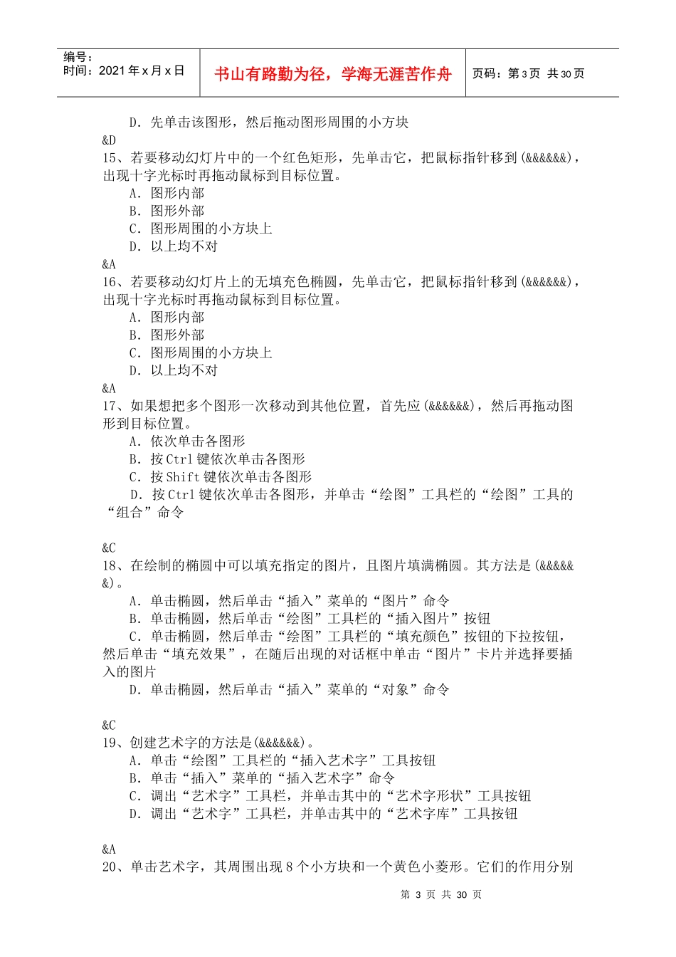 多媒体考试单选题(高级、普通题)_第3页