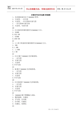 多媒体考试单选题(高级、普通题)