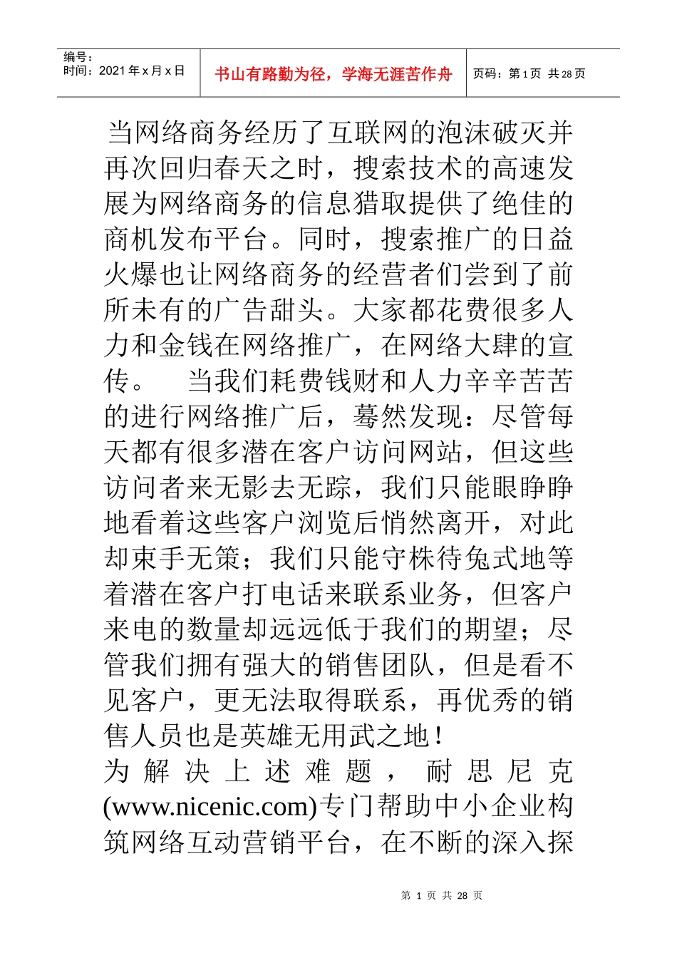 互联网网站秘书客服系统创新网络营销_第1页