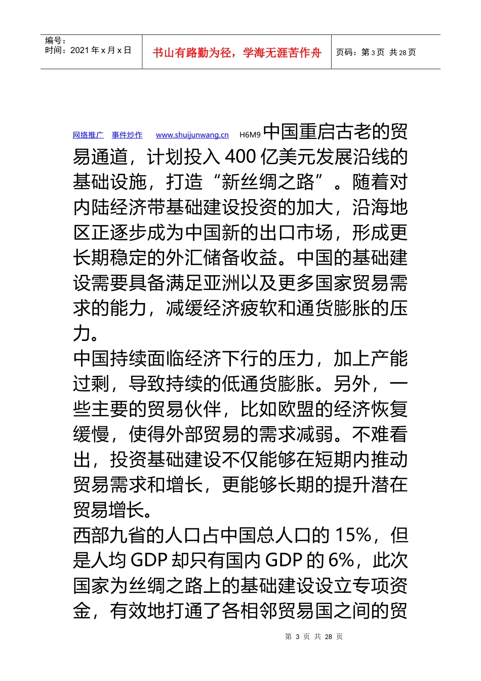 互联网网站秘书客服系统创新网络营销_第3页