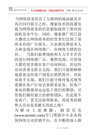 互联网网站秘书客服系统创新网络营销