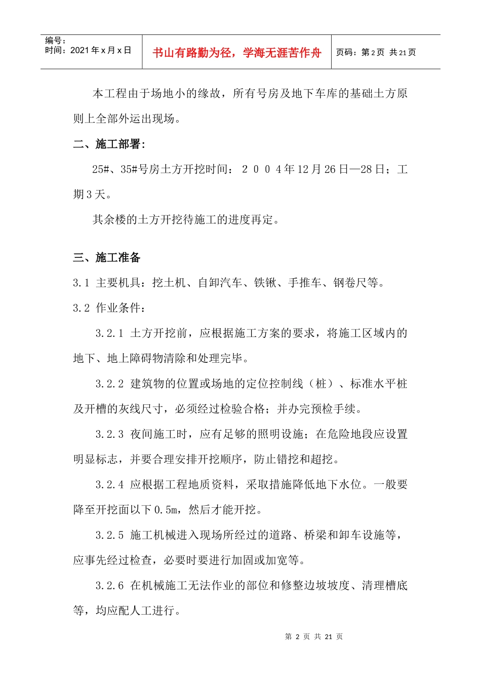 专项施工方案(土方、基坑围护、井点降水)_第2页