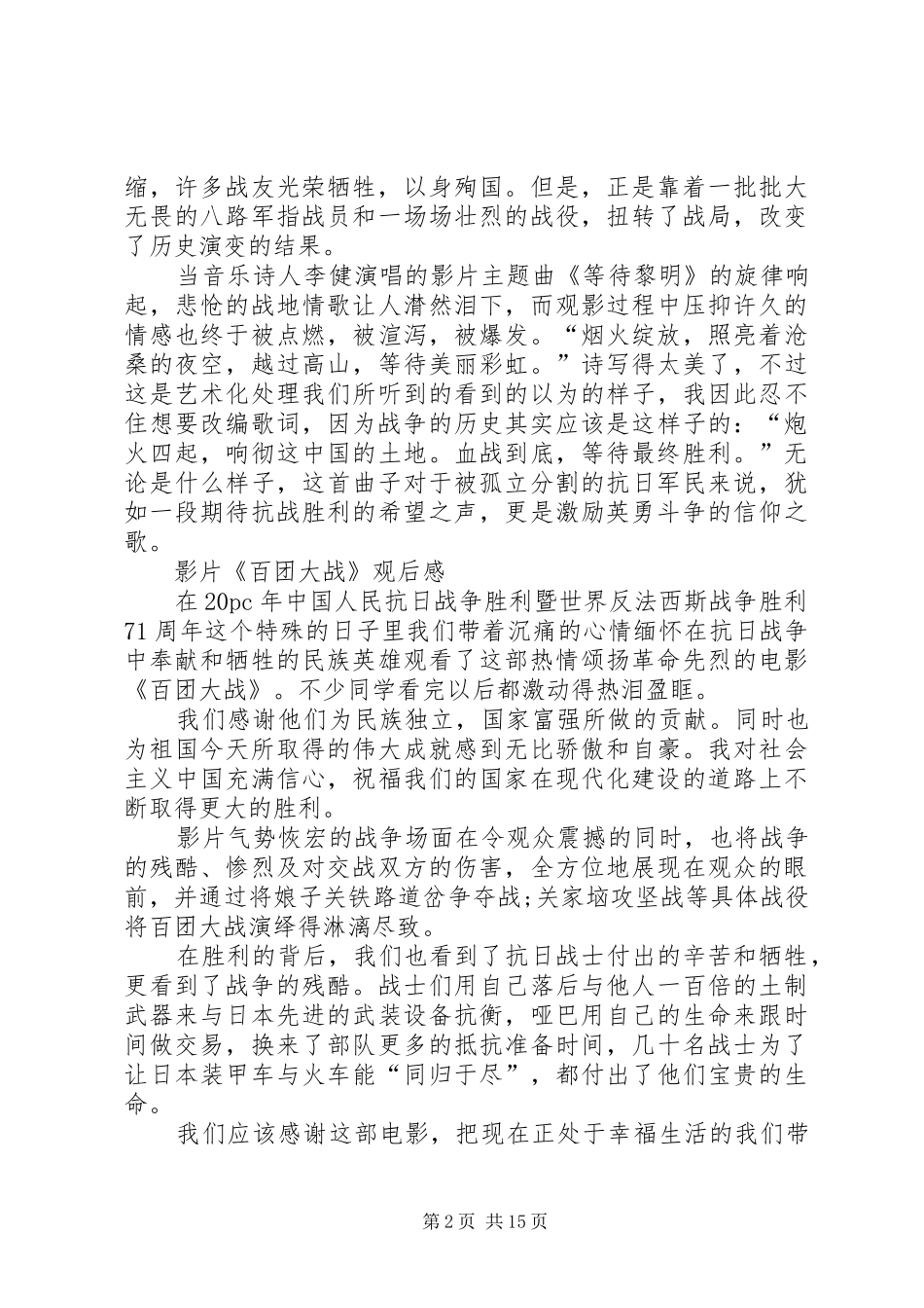 影片《百团大战》观后感_第2页