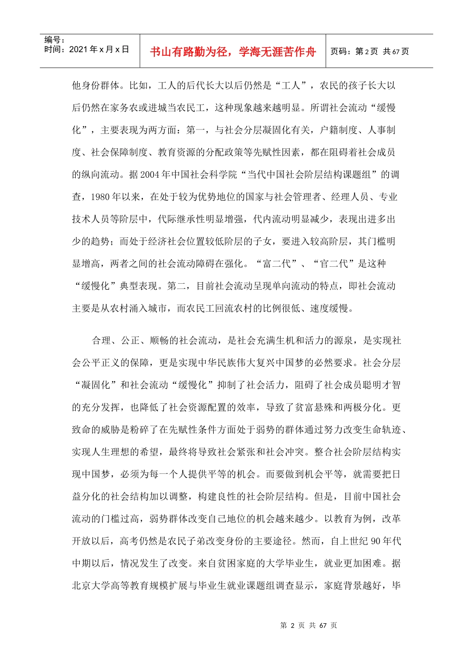 实现中国梦要畅通社会流动渠道_第2页