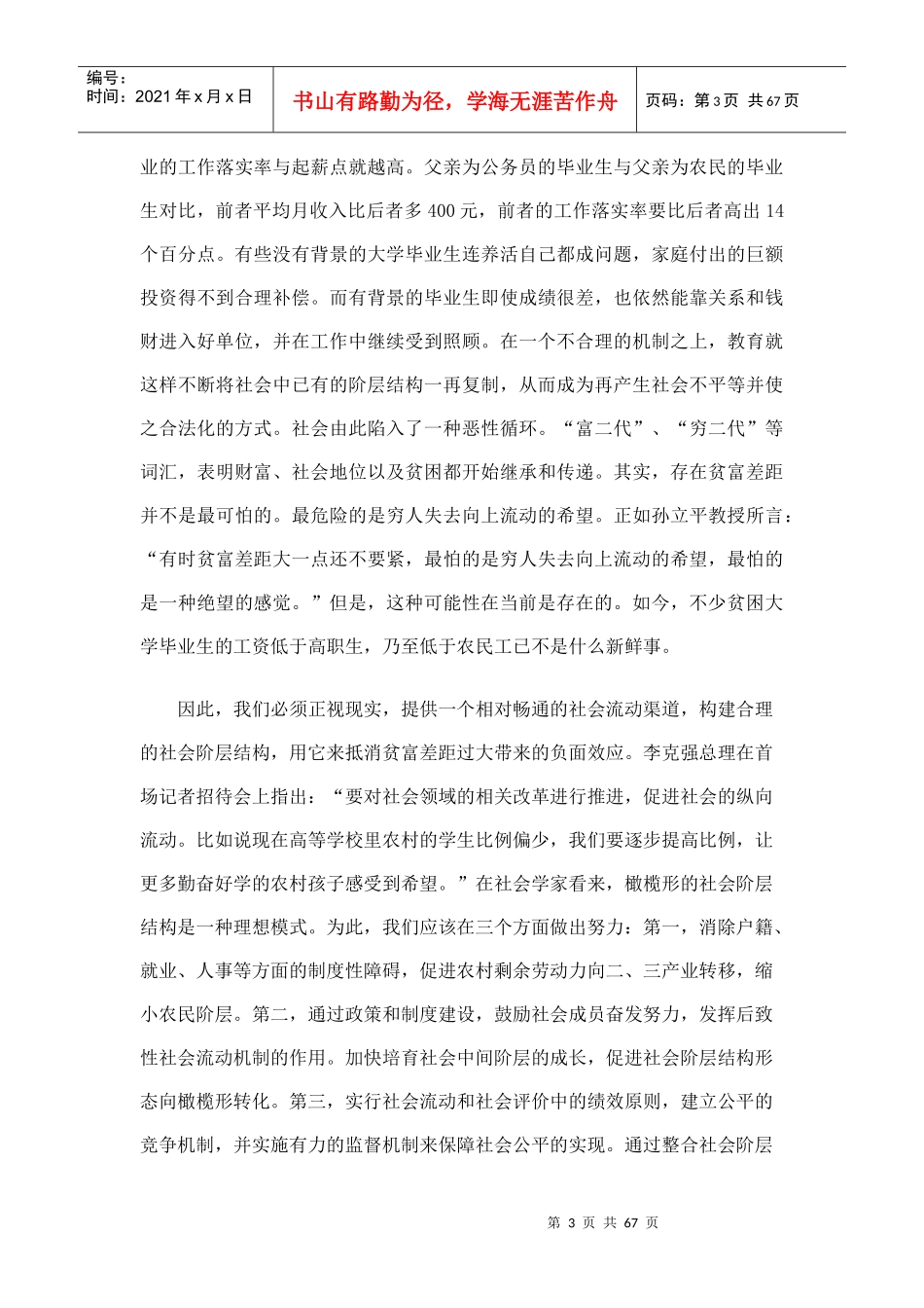 实现中国梦要畅通社会流动渠道_第3页