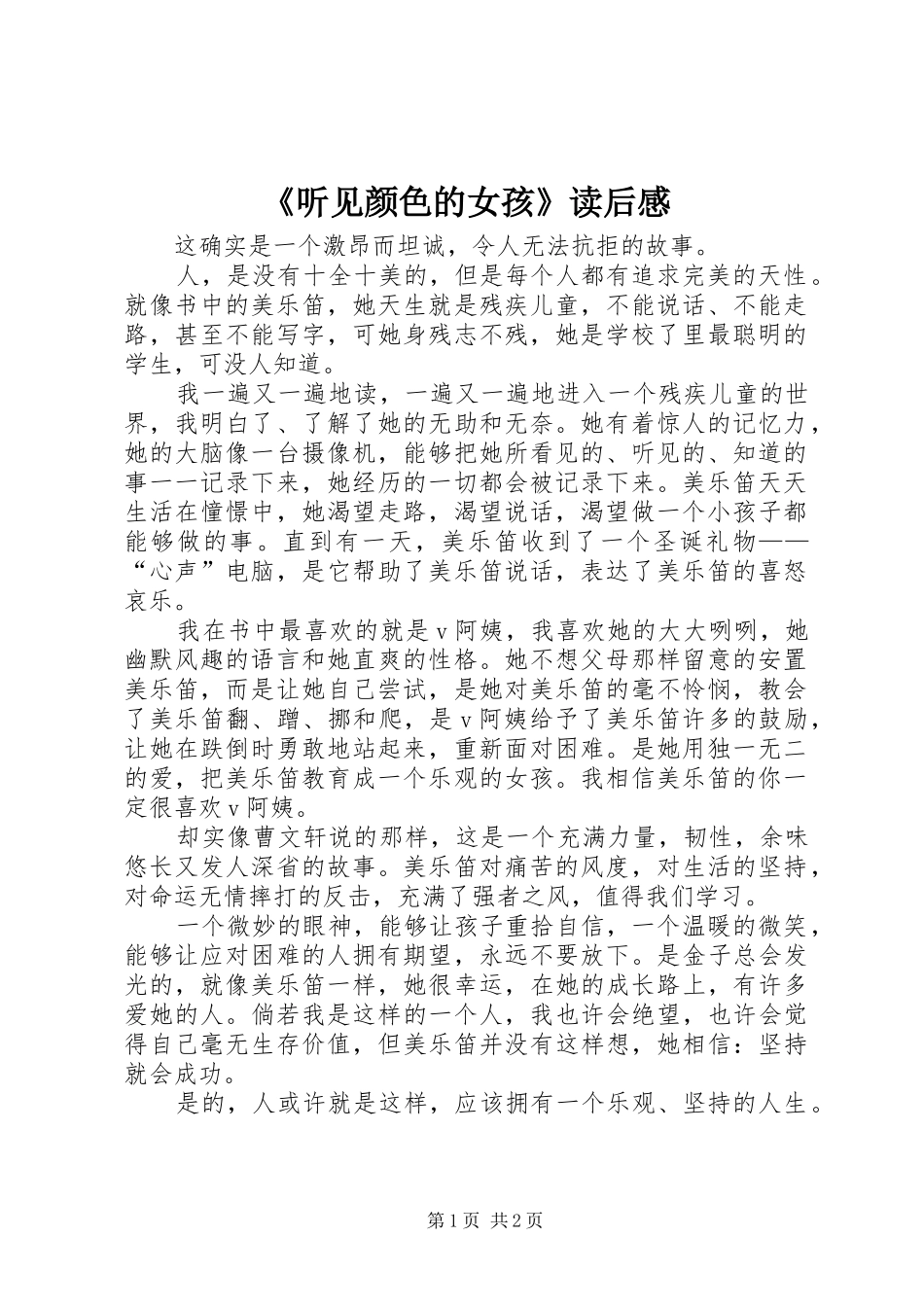《听见颜色的女孩》读后感_第1页