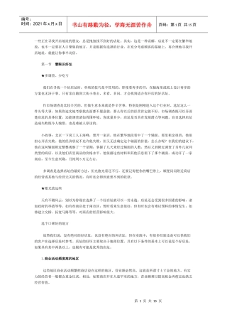 开店选址技巧全攻略