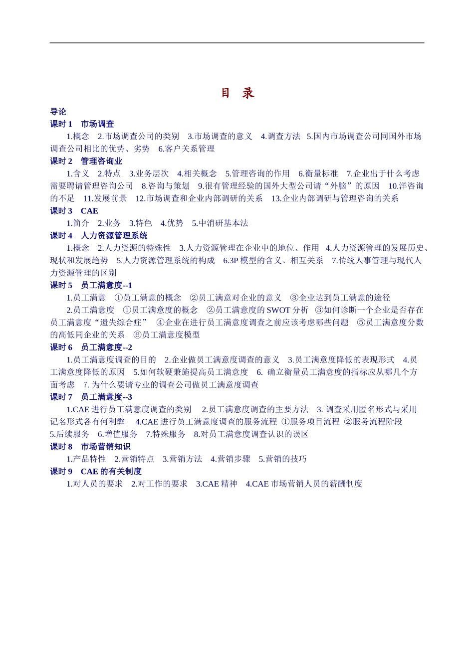 岗前业务知识技能培训计划与考试大纲_第3页