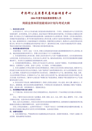 岗前业务知识技能培训计划与考试大纲