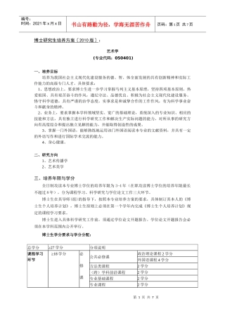 中国传媒大学XXXX版博士研究生培养方案《艺术学》