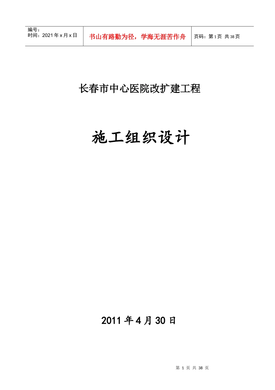 地下主体逆作法施工方案_第1页