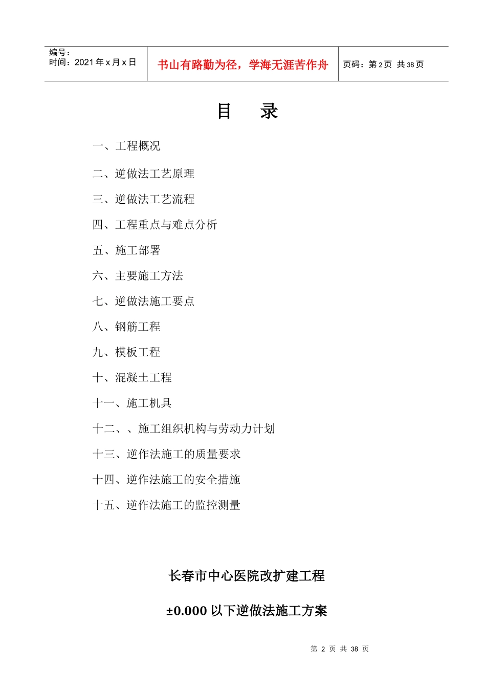 地下主体逆作法施工方案_第2页