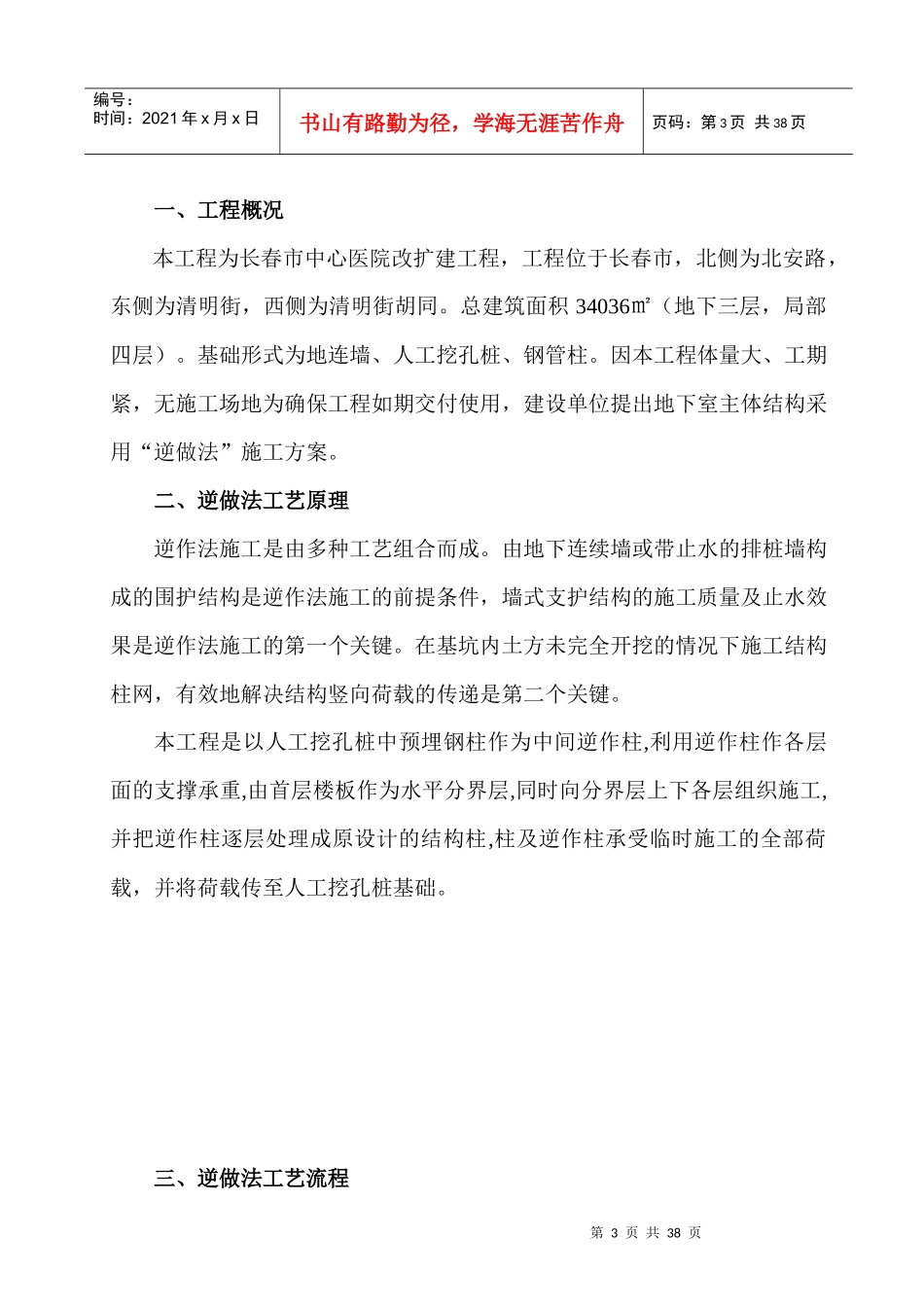 地下主体逆作法施工方案_第3页