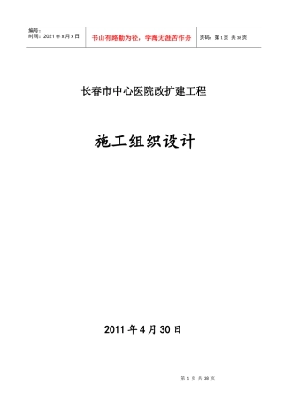 地下主体逆作法施工方案
