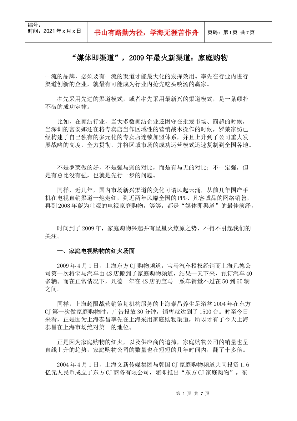 家庭购物与电视直销_第1页