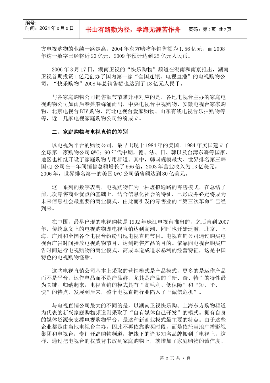 家庭购物与电视直销_第2页