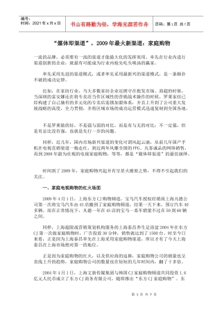 家庭购物与电视直销