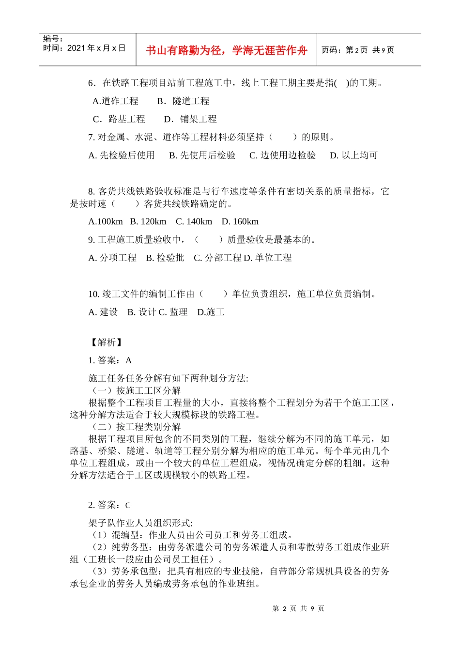 XXXX年铁路习题集增值服务第三期_第2页