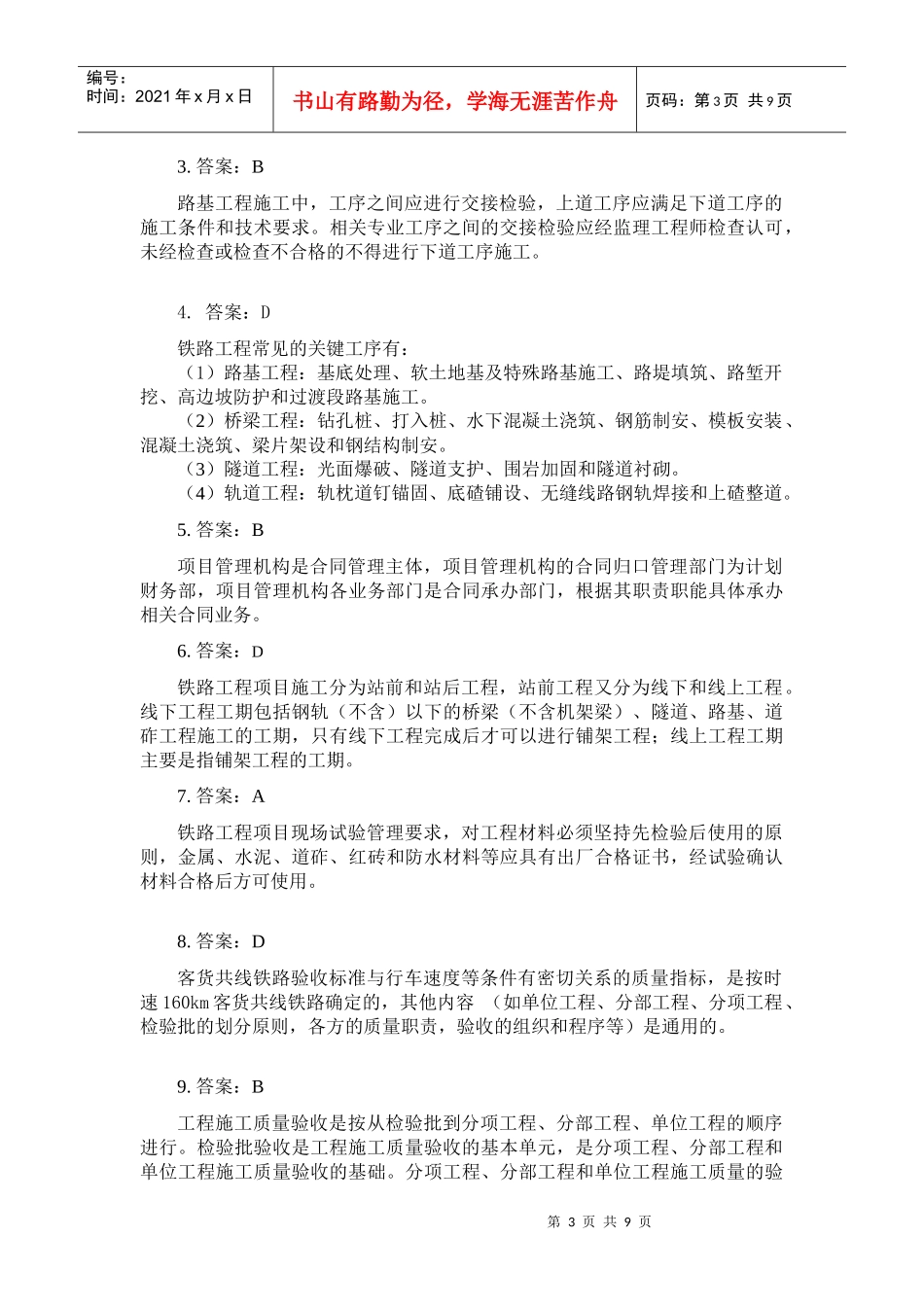 XXXX年铁路习题集增值服务第三期_第3页