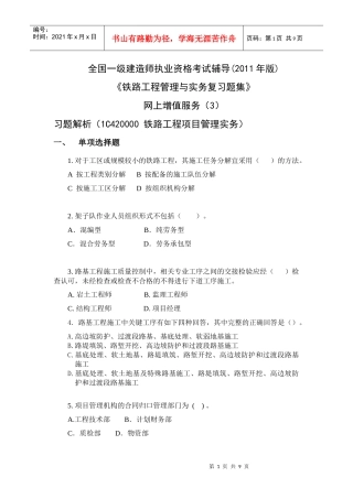 XXXX年铁路习题集增值服务第三期