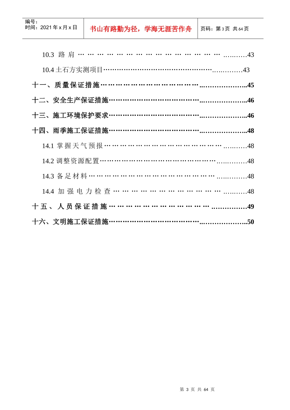 分部土石方工程开工报告K34“加”215～K36“加”065_第3页