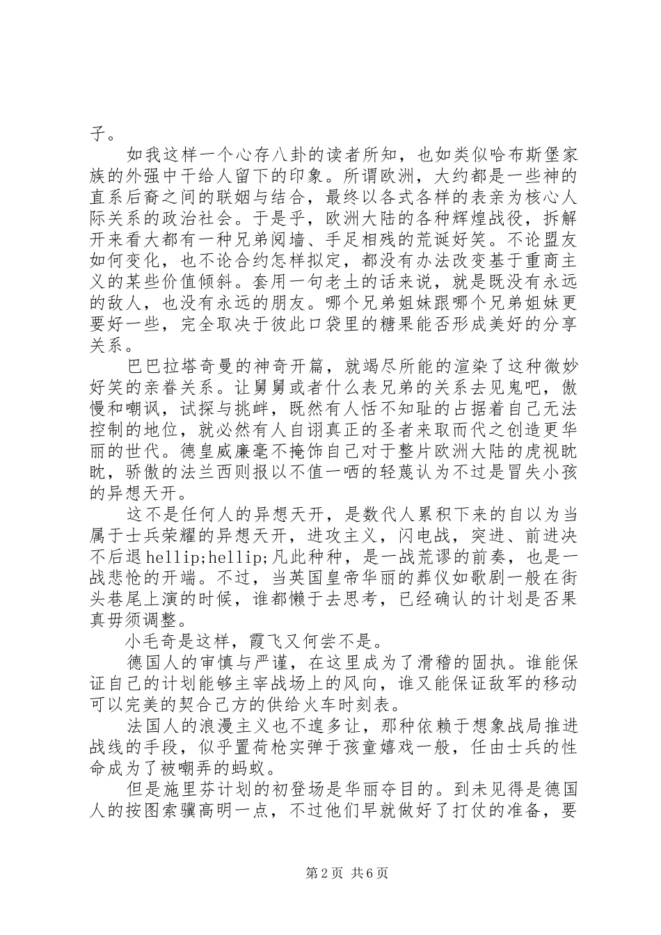 八月炮火读后感：为了师出有名必须取得胜利_第2页