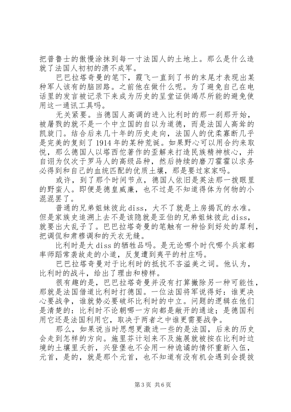 八月炮火读后感：为了师出有名必须取得胜利_第3页