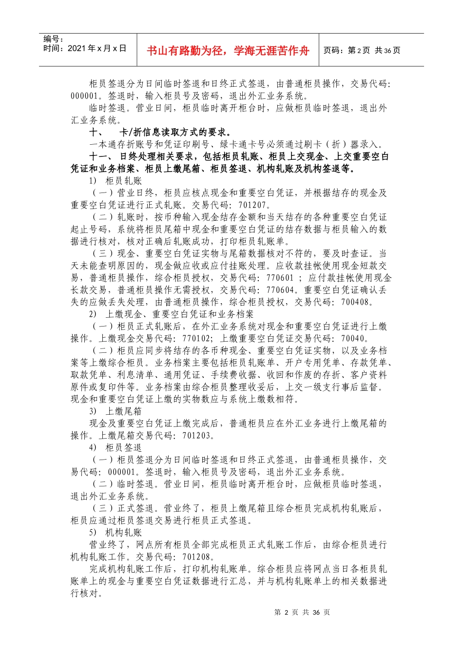 个人外汇业务柜员持证上岗网络课程学习考试要点_第2页