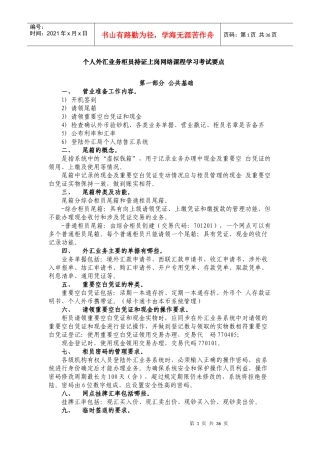个人外汇业务柜员持证上岗网络课程学习考试要点