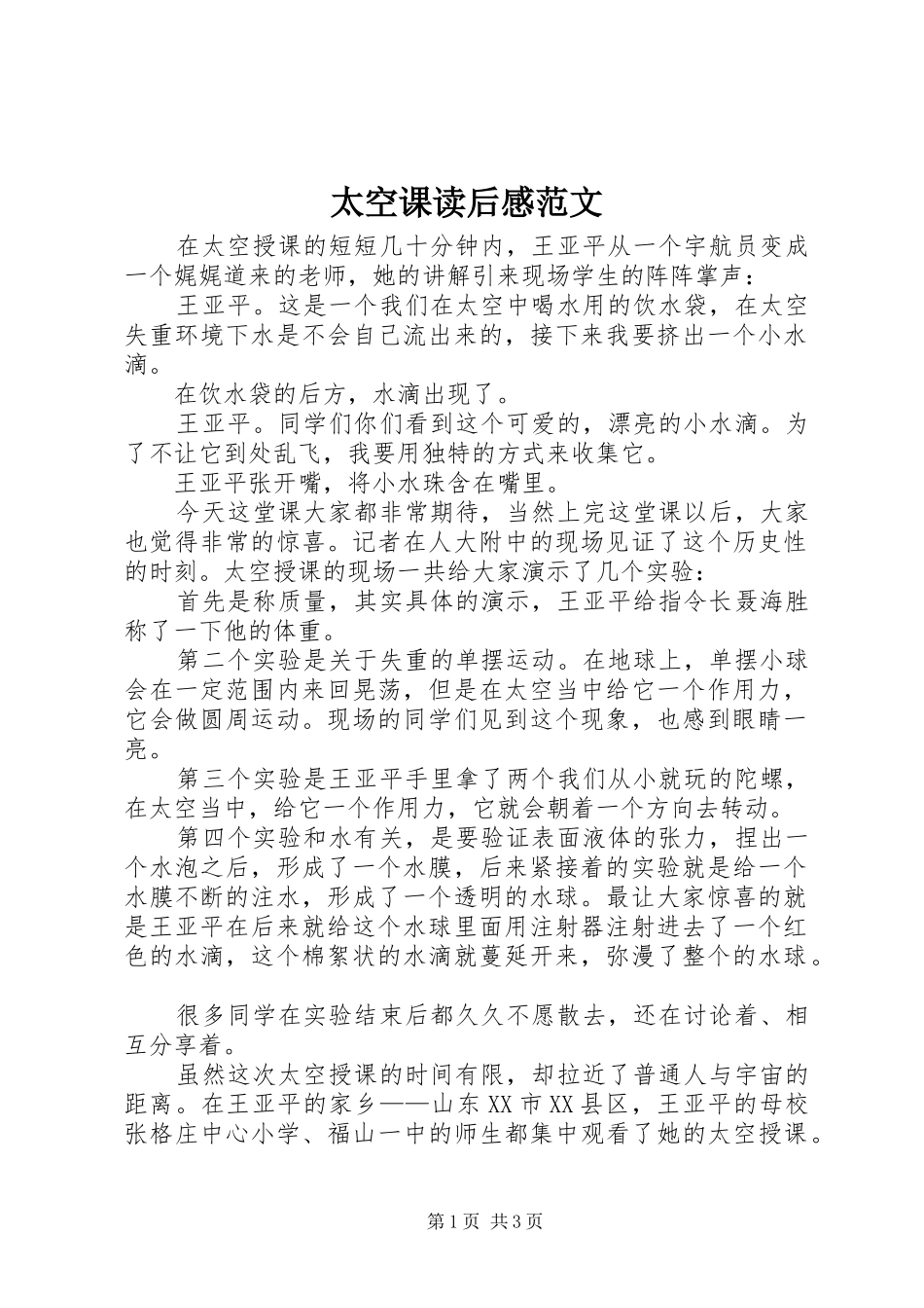 太空课读后感范文_第1页