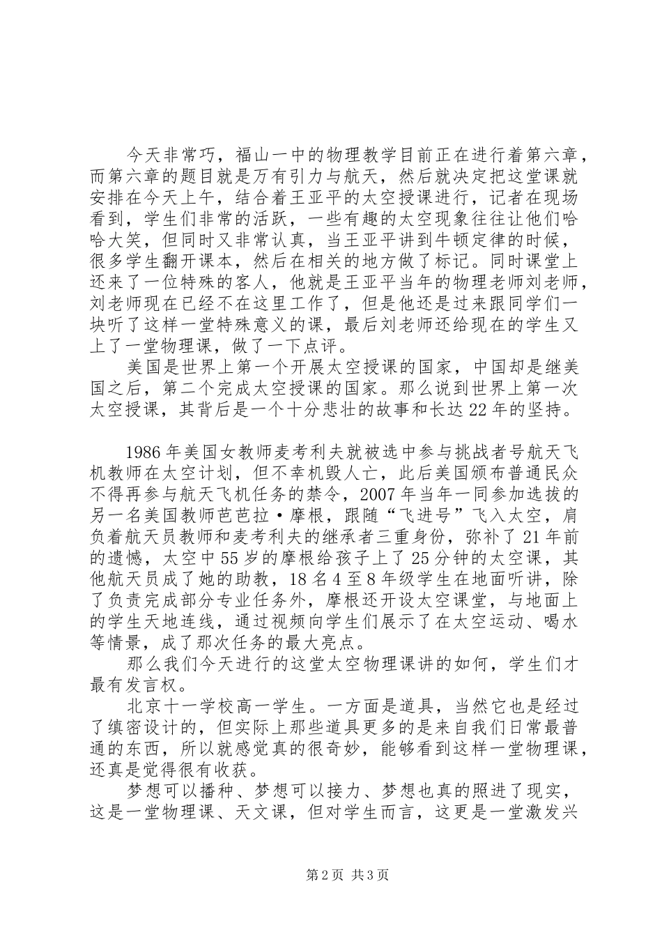 太空课读后感范文_第2页