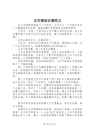 太空课读后感范文