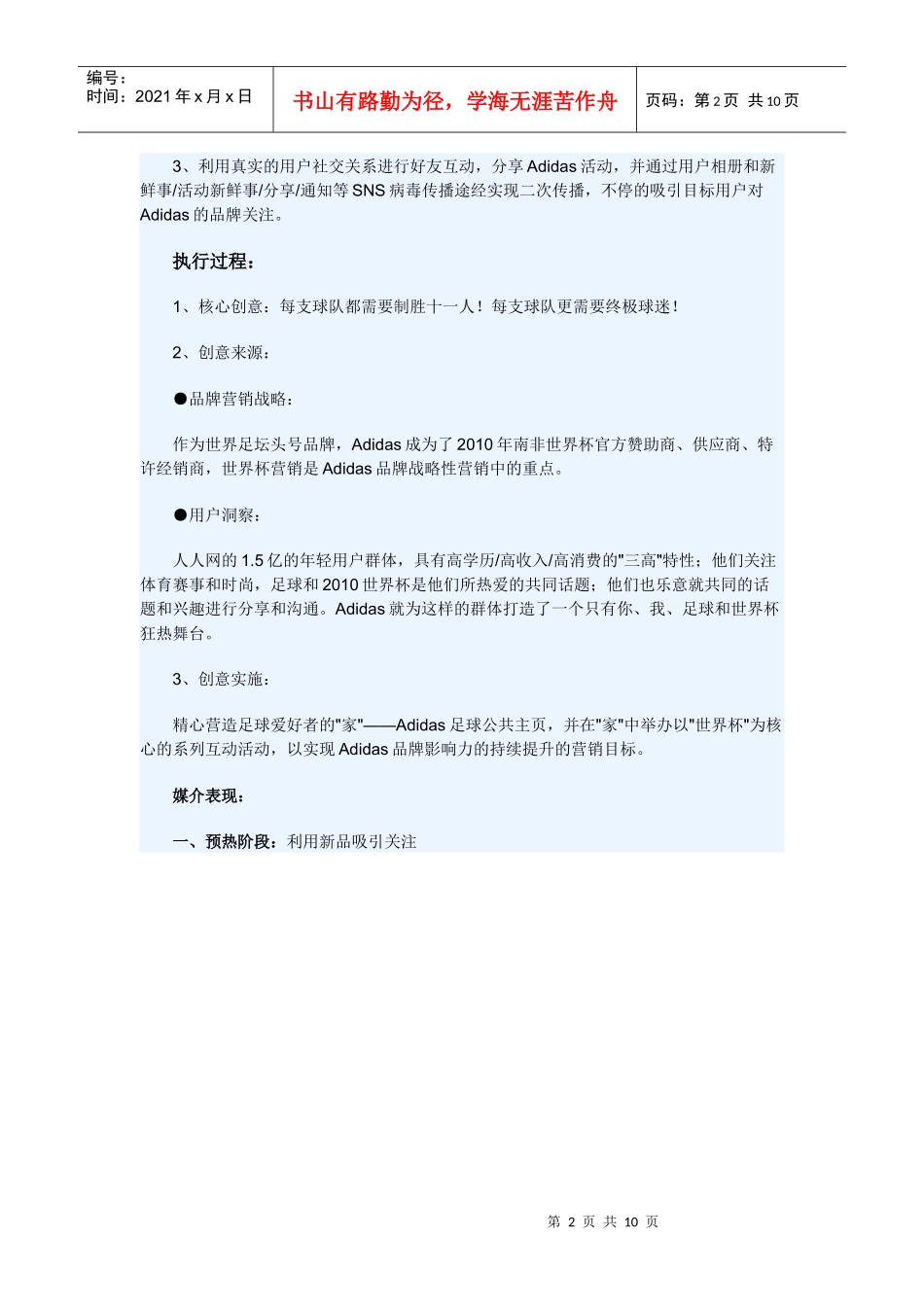 Adidas决胜世界杯营销活动_第2页