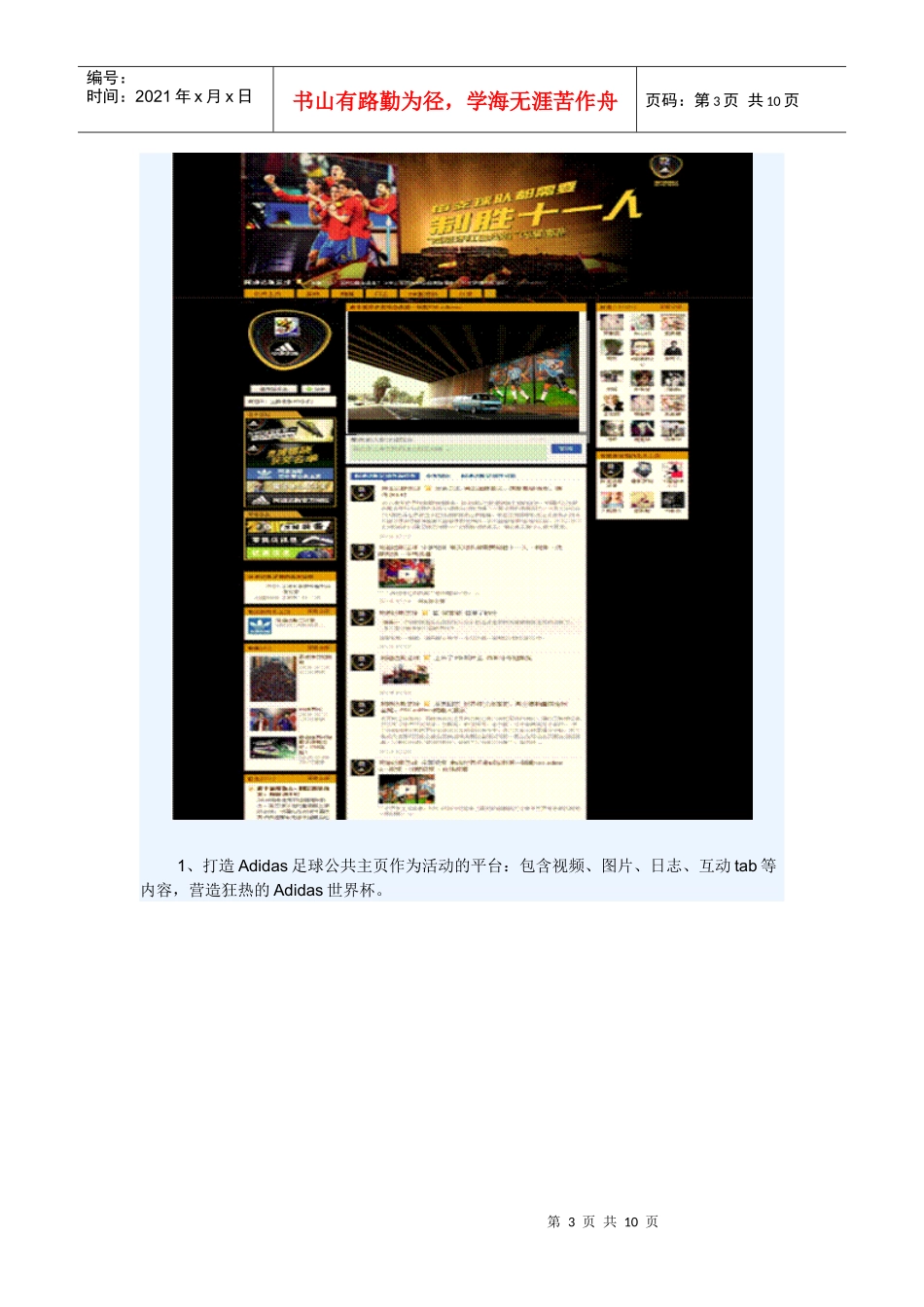 Adidas决胜世界杯营销活动_第3页