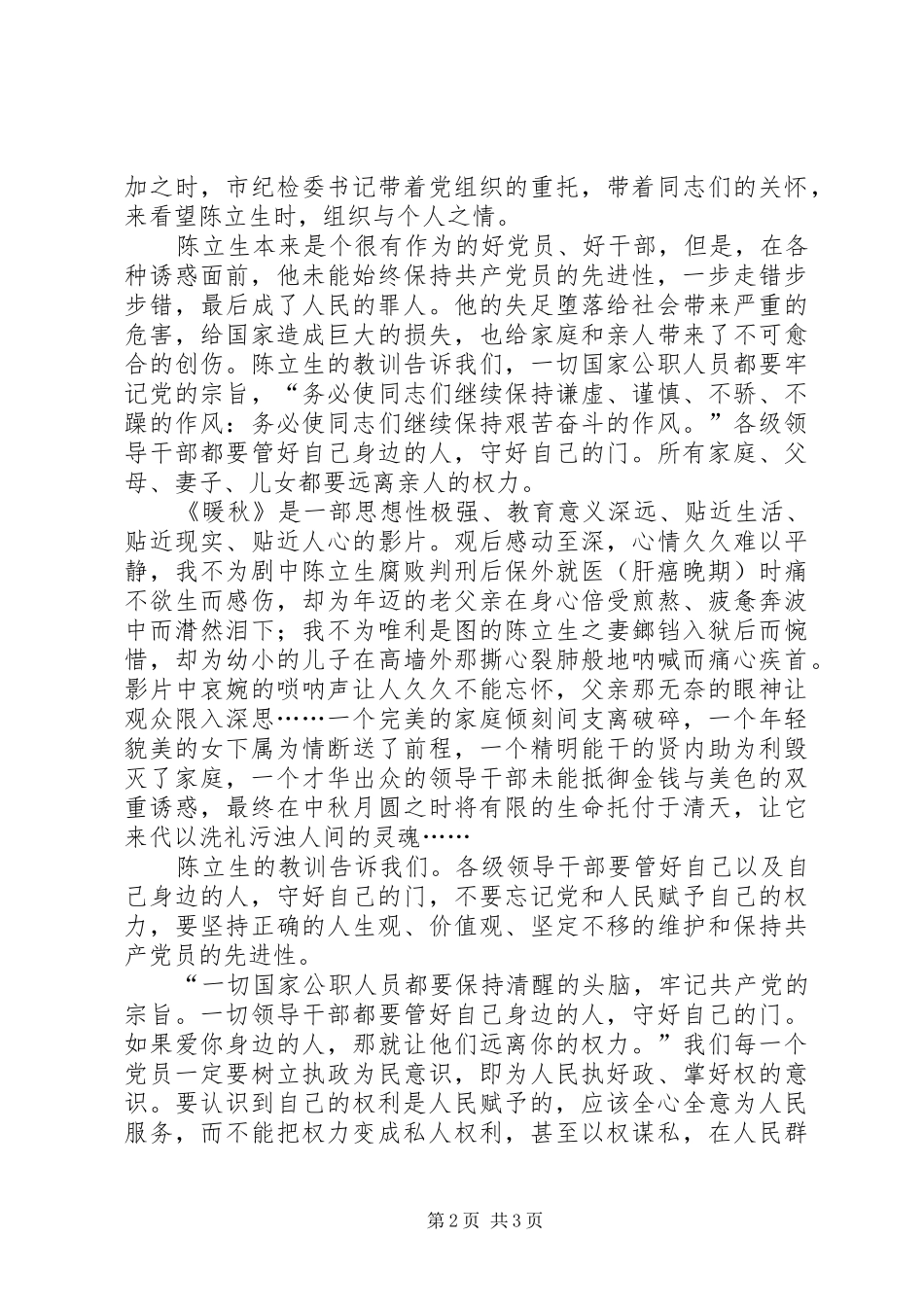 《暖秋》观后感_第2页