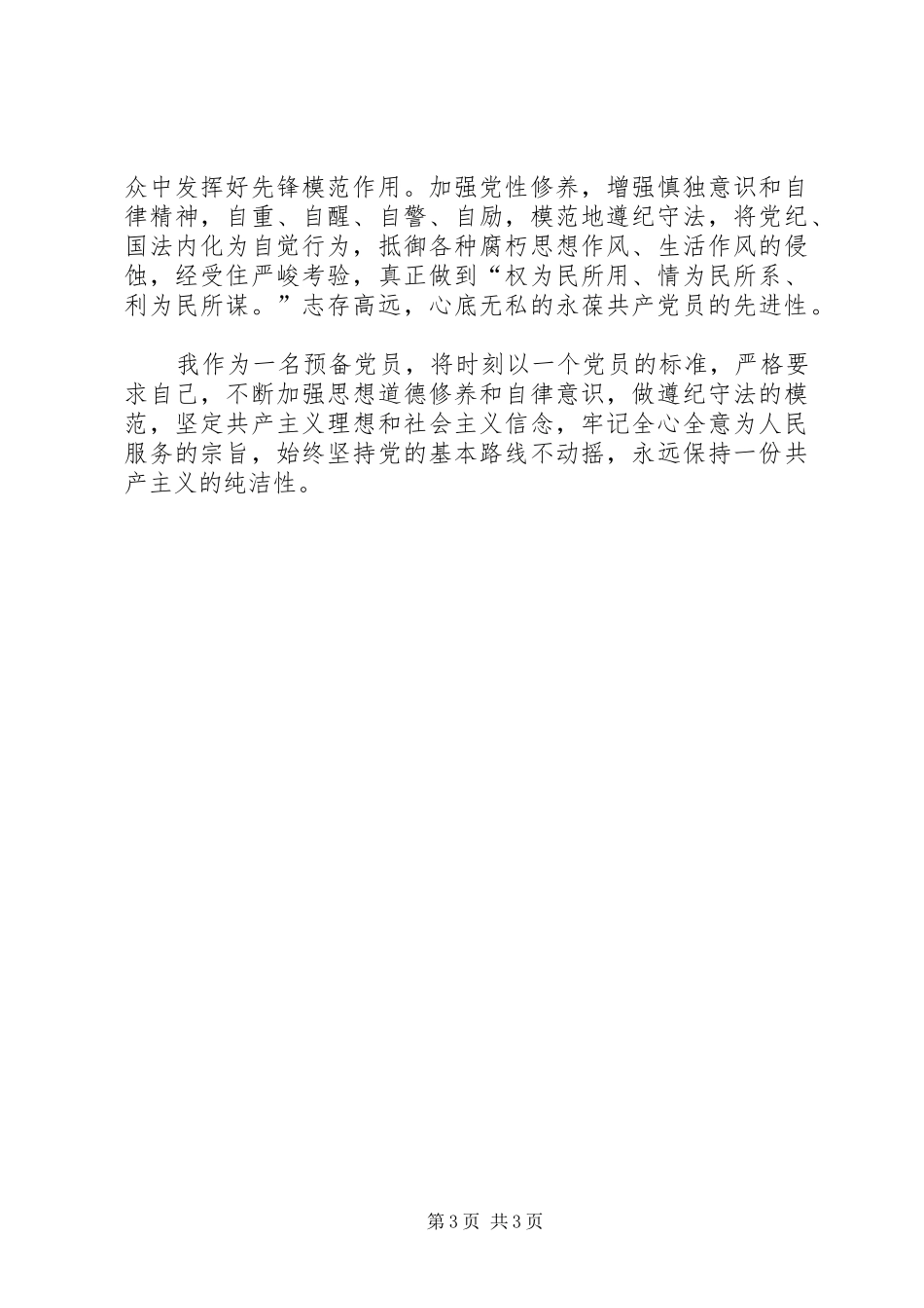 《暖秋》观后感_第3页