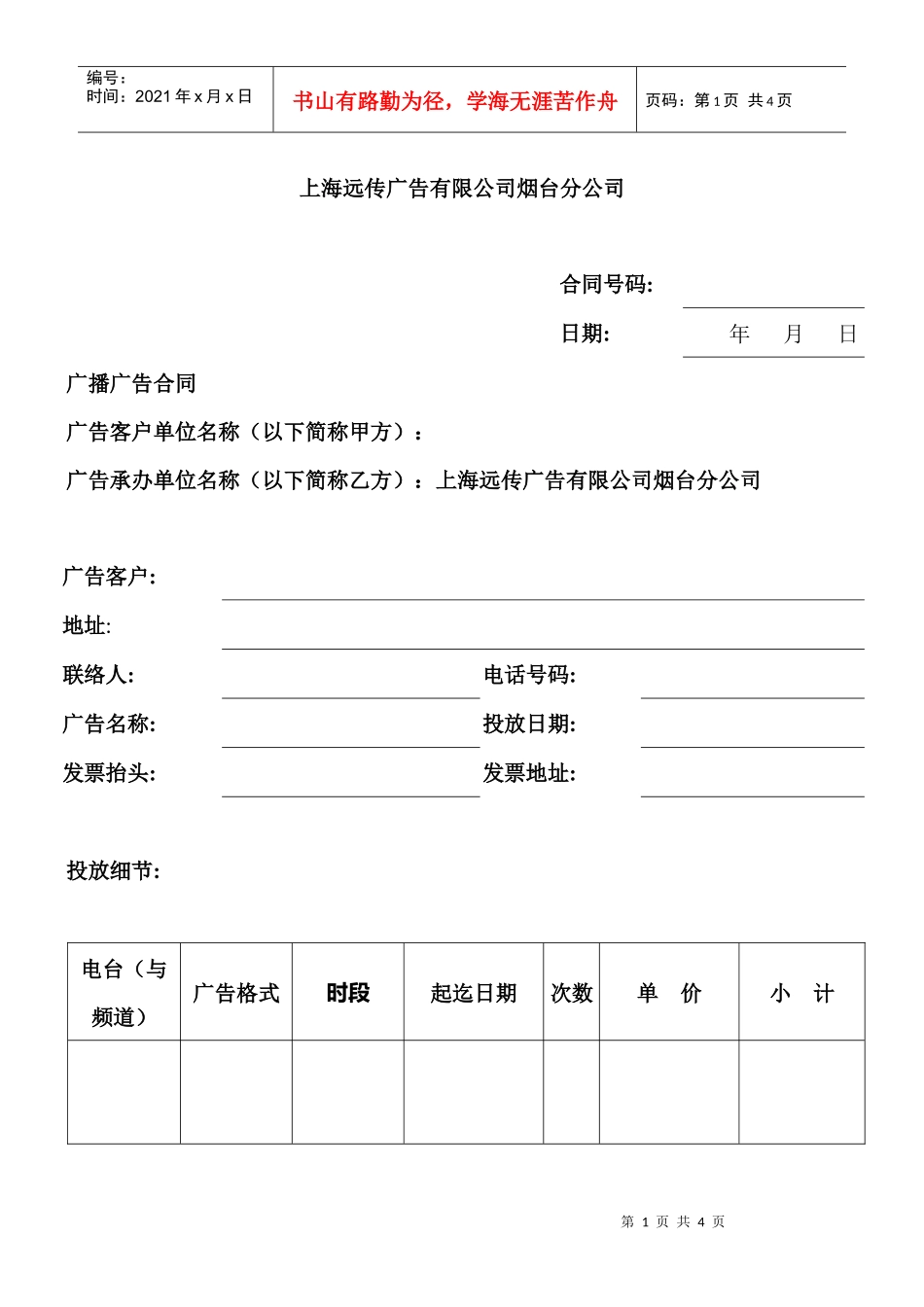 上海远传广告有限公司烟台分公司_第1页
