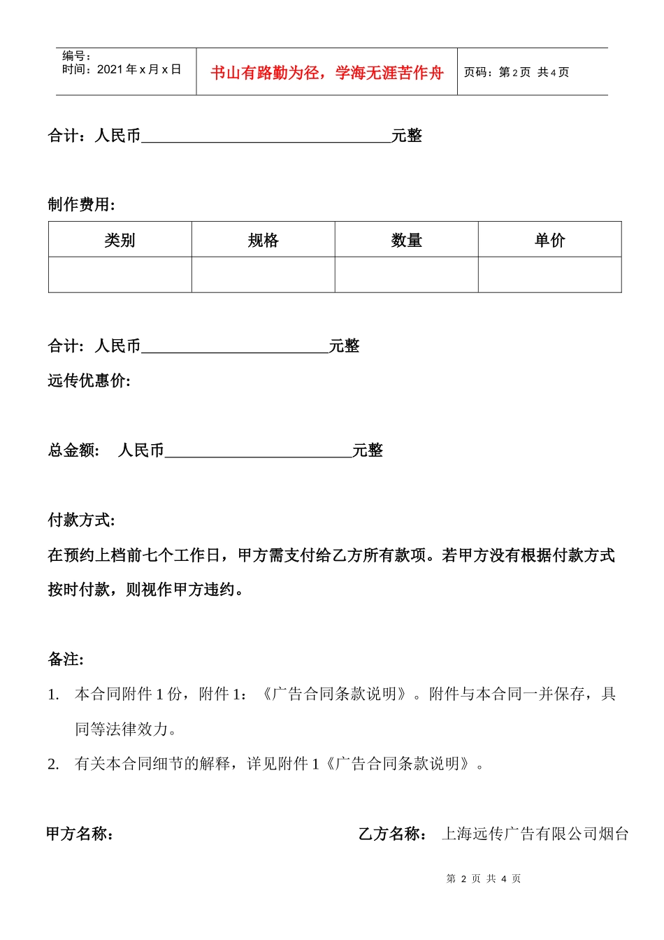 上海远传广告有限公司烟台分公司_第2页