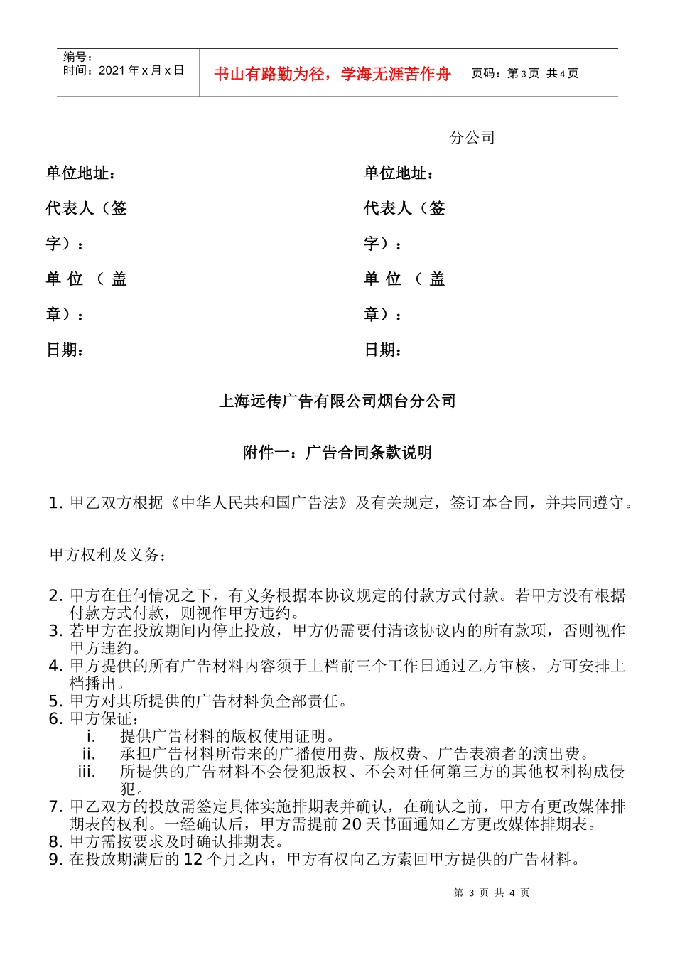 上海远传广告有限公司烟台分公司_第3页